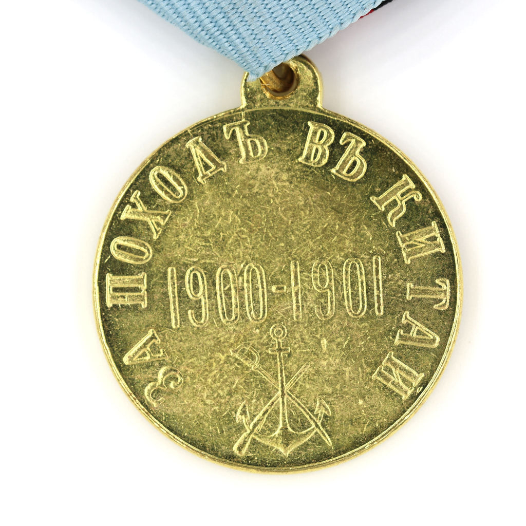 Russisches Kaiserreich China-Feldzugsmedaille 1900–1901 / Russian Empire Medal “For a Campaign in China” – Boxeraufstand – Replik (Sammleranfertigung) A69
