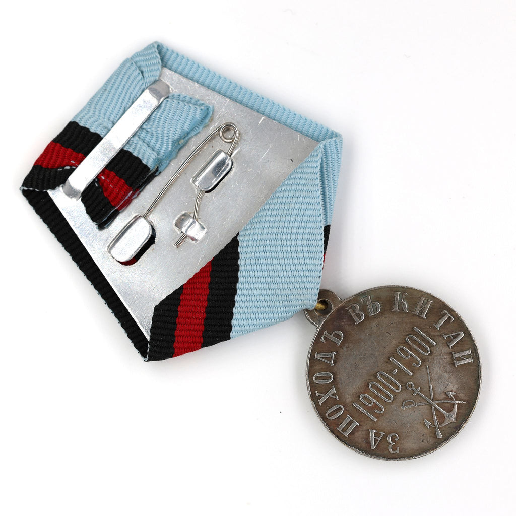 Russisches Kaiserreich China-Feldzugsmedaille 1900–1901 / Russian Empire Medal “For a Campaign in China” – Boxeraufstand – Replik (Sammleranfertigung) A70