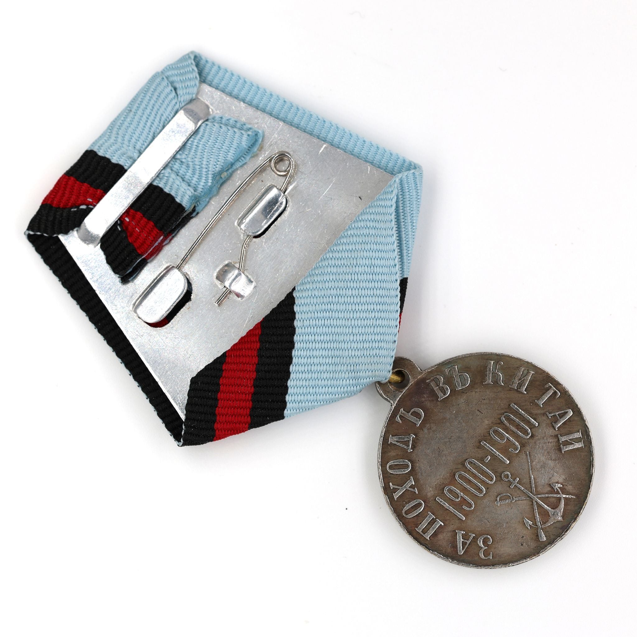 Russisches Kaiserreich China-Feldzugsmedaille 1900–1901 / Russian Empire Medal “For a Campaign in China” – Boxeraufstand – Replik (Sammleranfertigung) A70