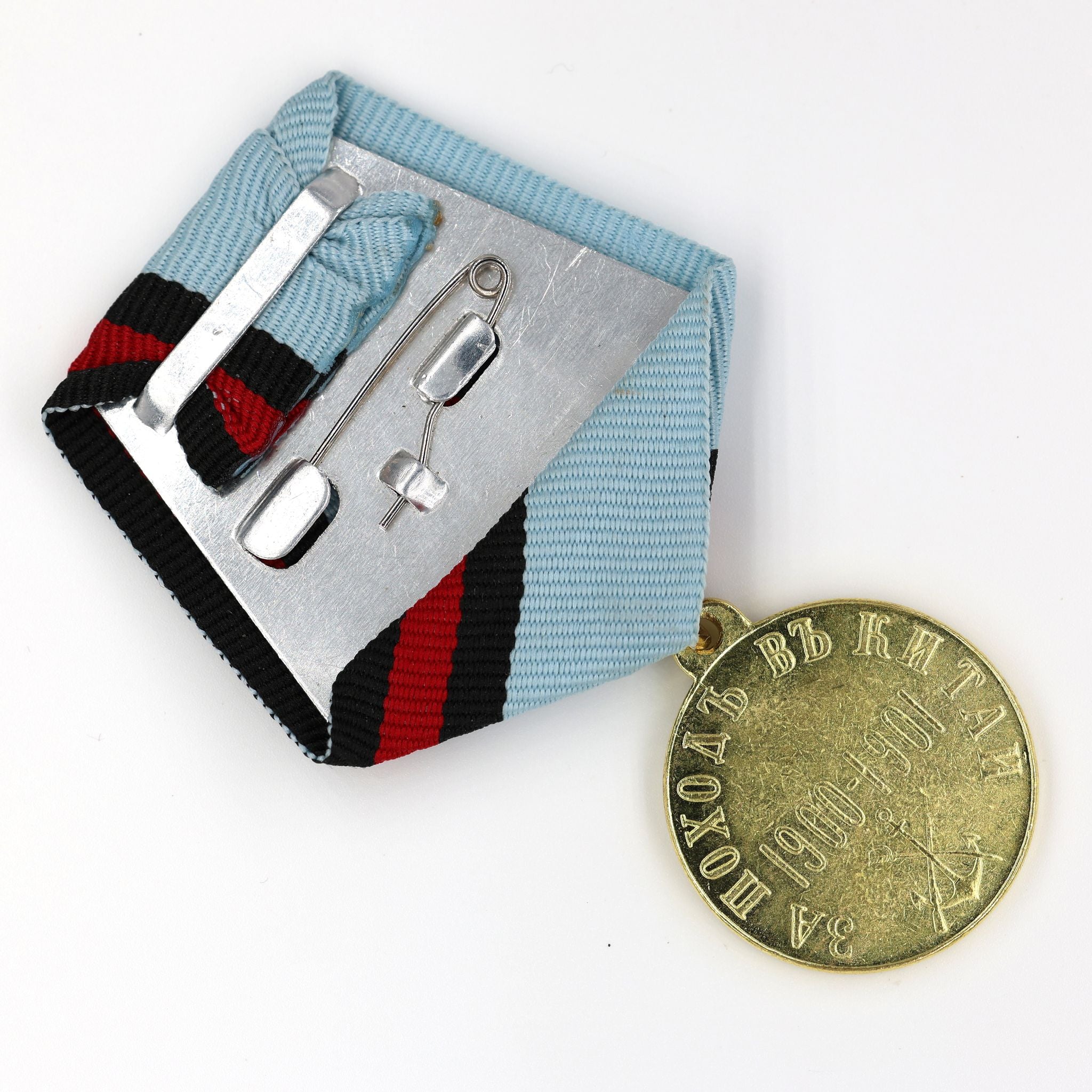 Russisches Kaiserreich China-Feldzugsmedaille 1900–1901 / Russian Empire Medal “For a Campaign in China” – Boxeraufstand – Replik (Sammleranfertigung) A69