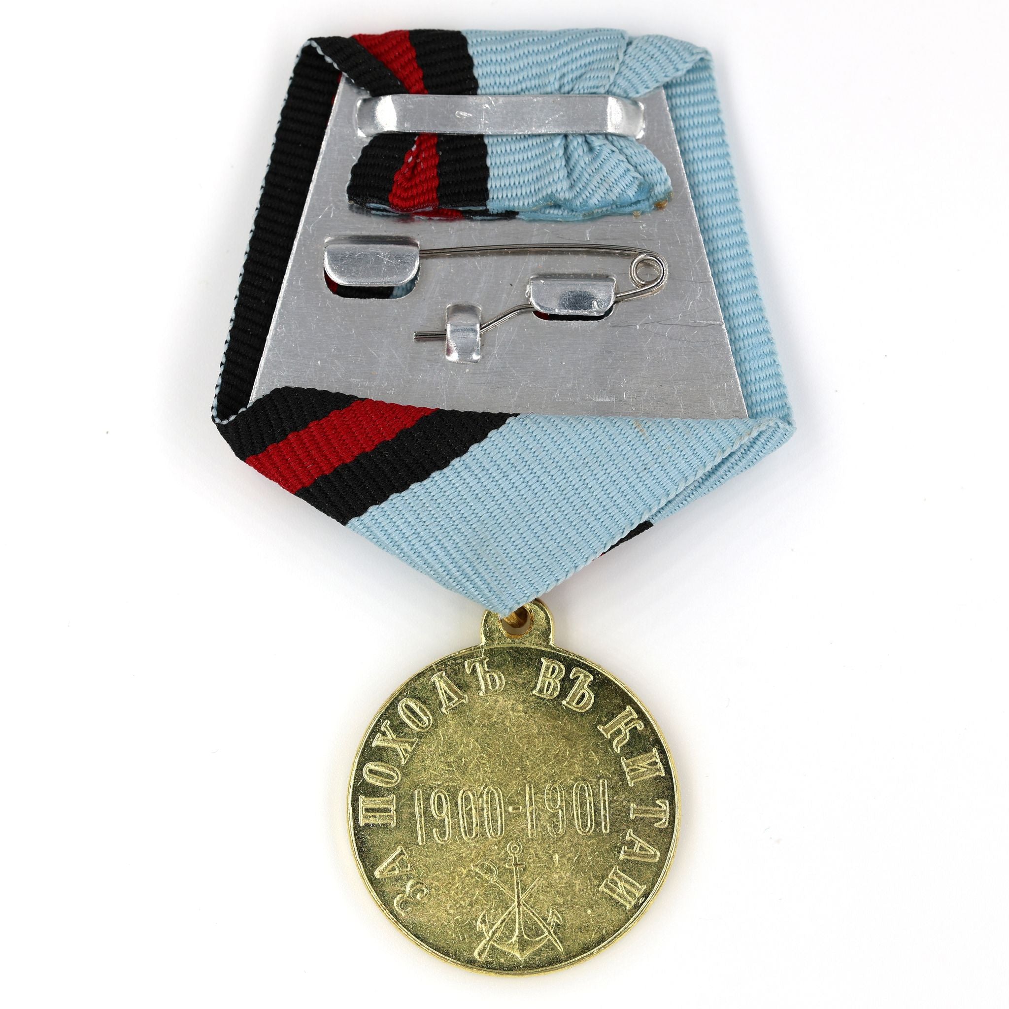 Russisches Kaiserreich China-Feldzugsmedaille 1900–1901 / Russian Empire Medal “For a Campaign in China” – Boxeraufstand – Replik (Sammleranfertigung) A69
