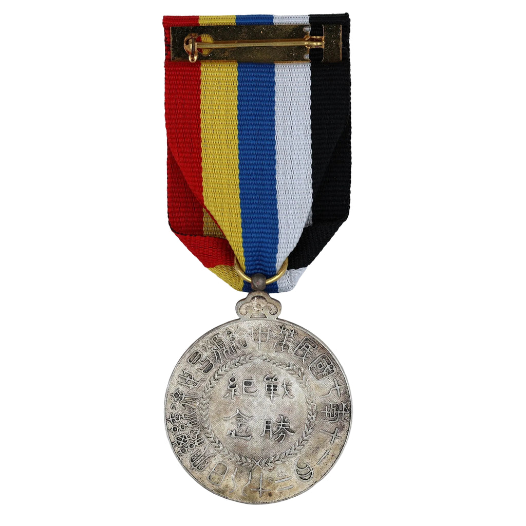 WWI China Sieges-Gedenkmedaille (1918) — Republik China — Sammleranfertigung